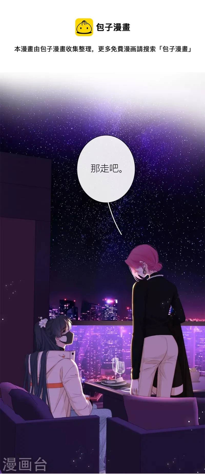 第53话 千骄的“前”定亲对象 第11页