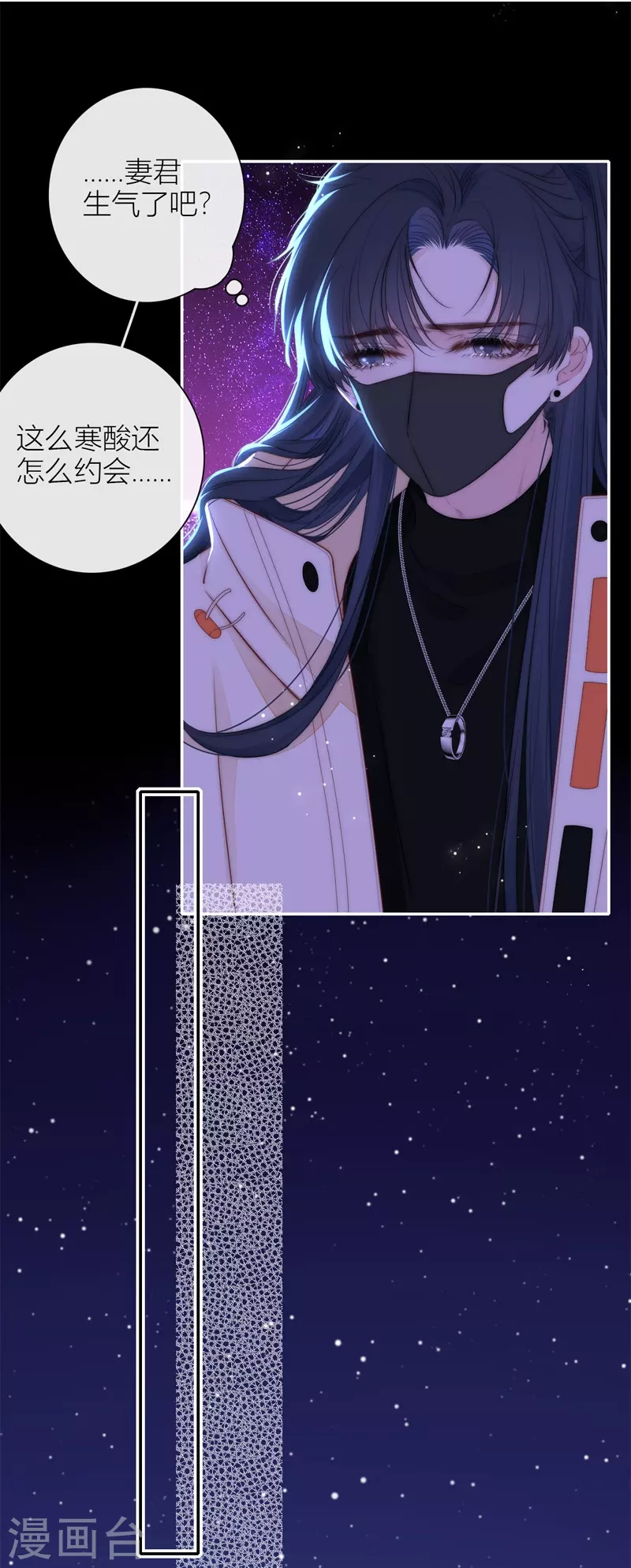 第53话 千骄的“前”定亲对象 第12页