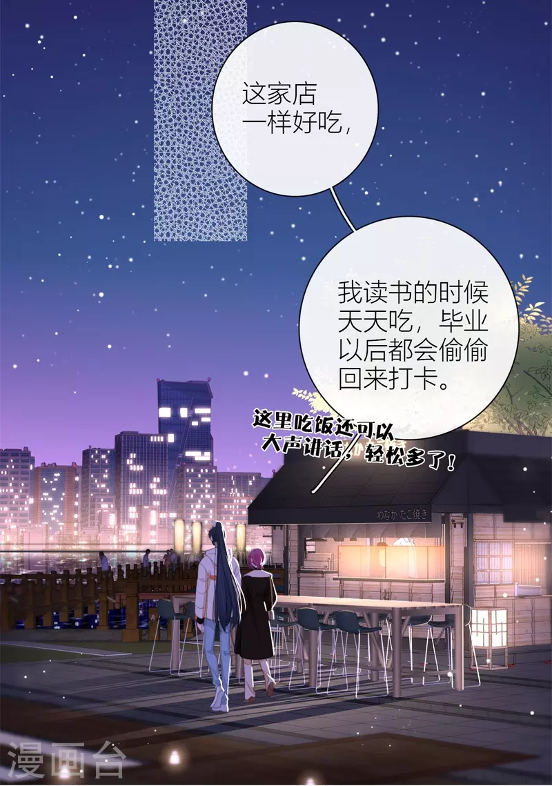 第53话 千骄的“前”定亲对象 第13页