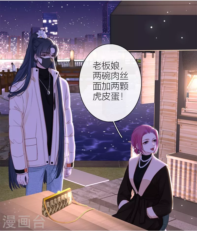 第53话 千骄的“前”定亲对象 第14页