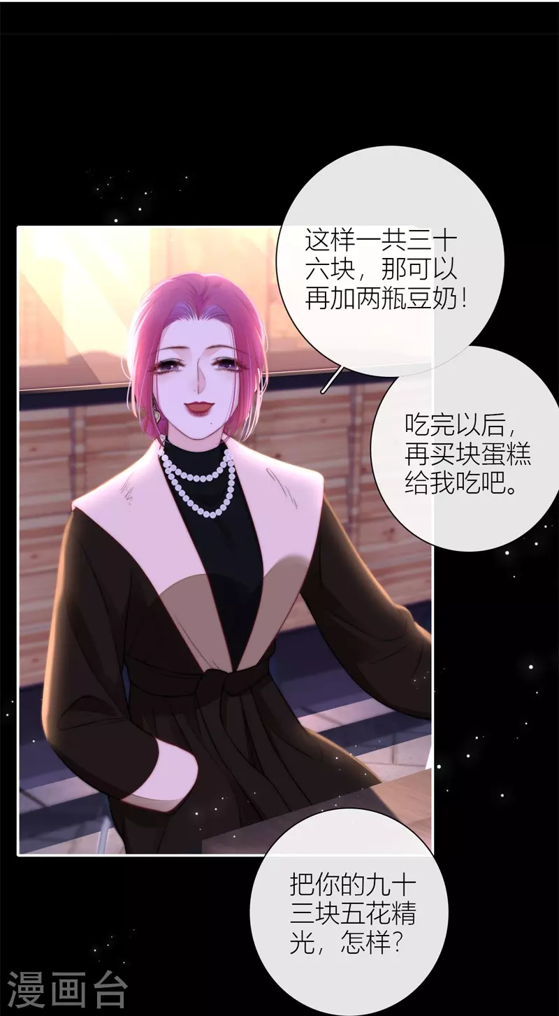 第53话 千骄的“前”定亲对象 第15页
