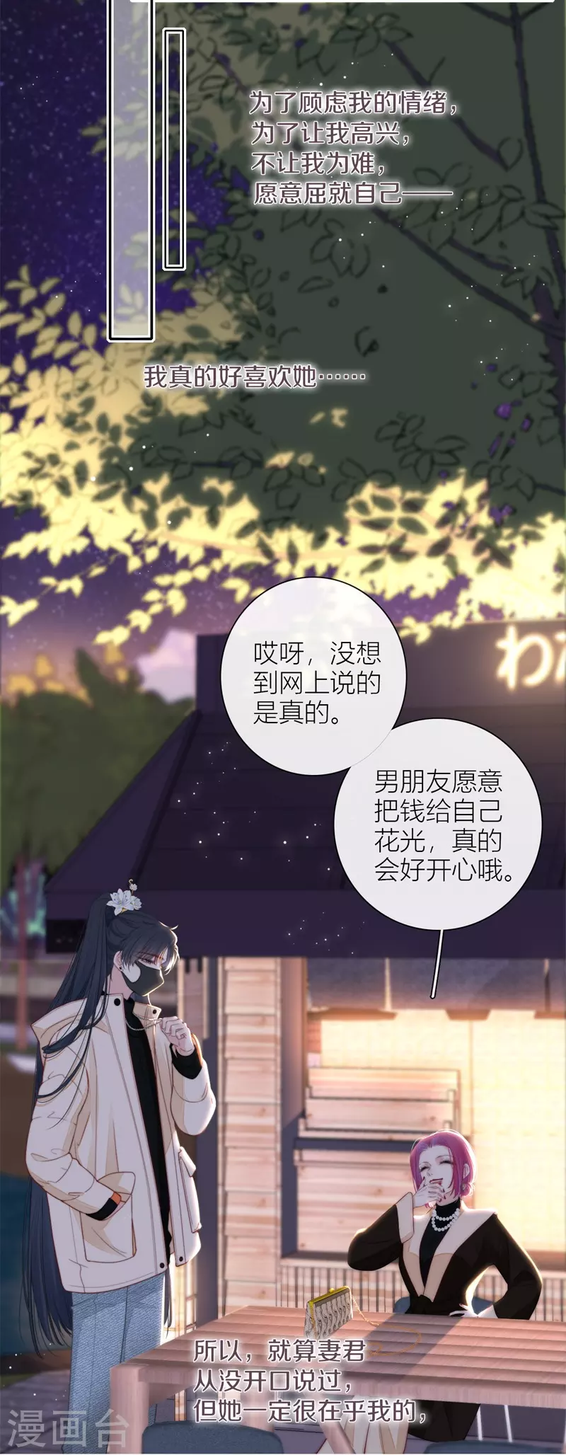第53话 千骄的“前”定亲对象 第17页