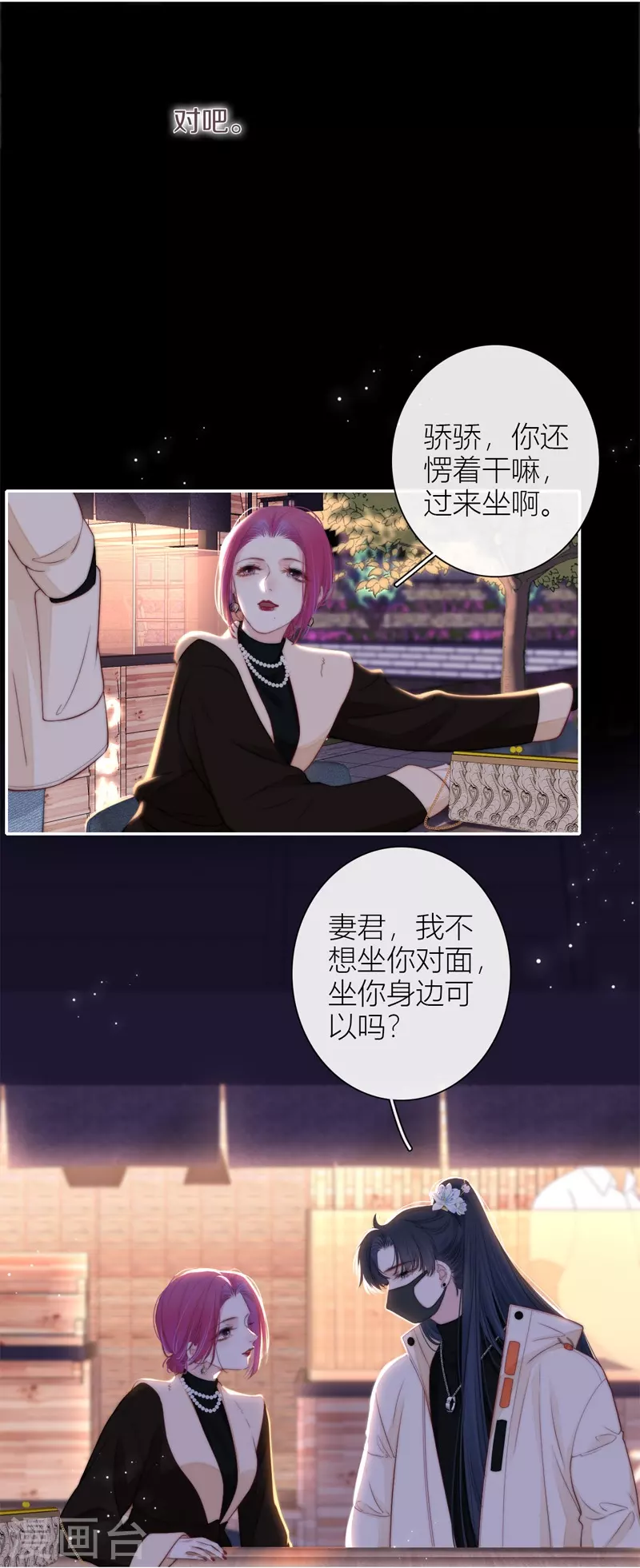 第53话 千骄的“前”定亲对象 第18页