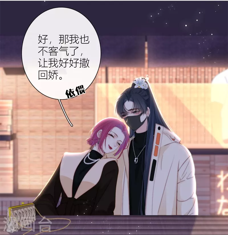 第53话 千骄的“前”定亲对象 第19页