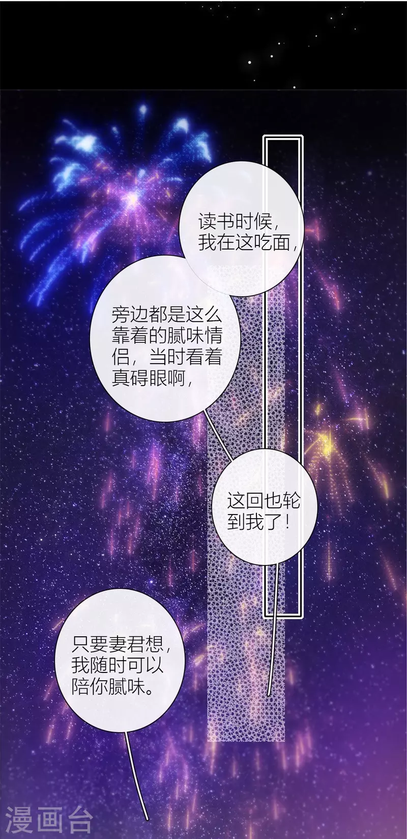 第53话 千骄的“前”定亲对象 第20页