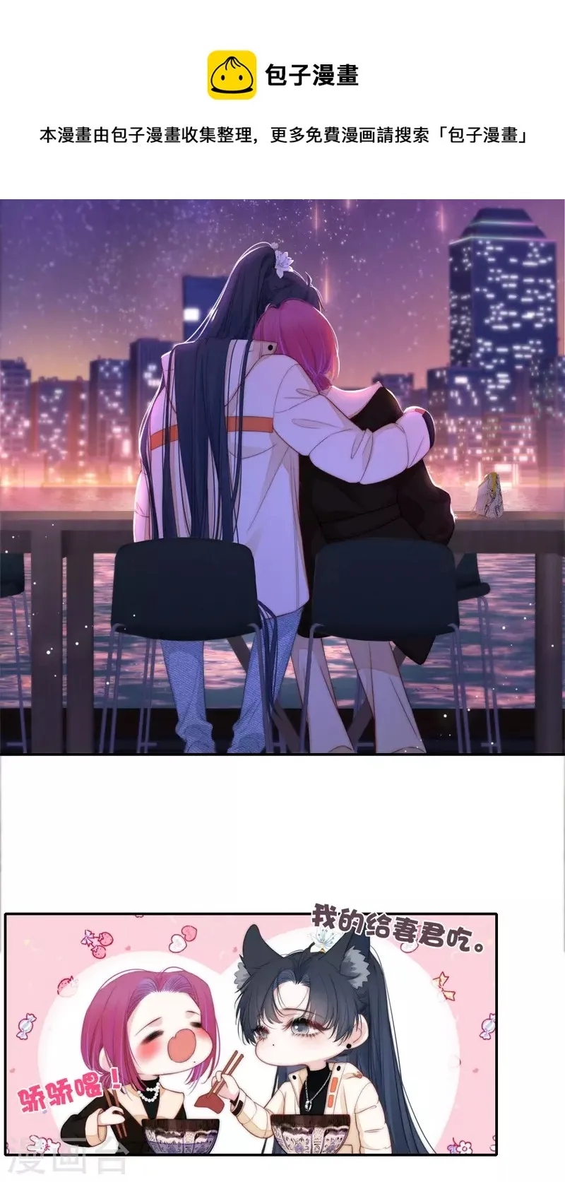 第53话 千骄的“前”定亲对象 第21页