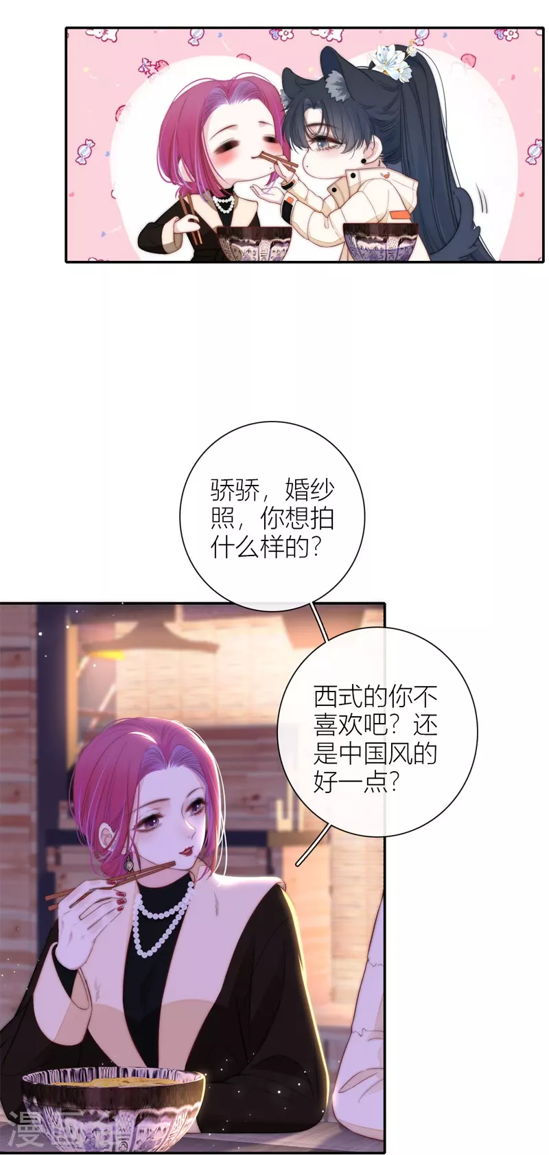 第53话 千骄的“前”定亲对象 第22页