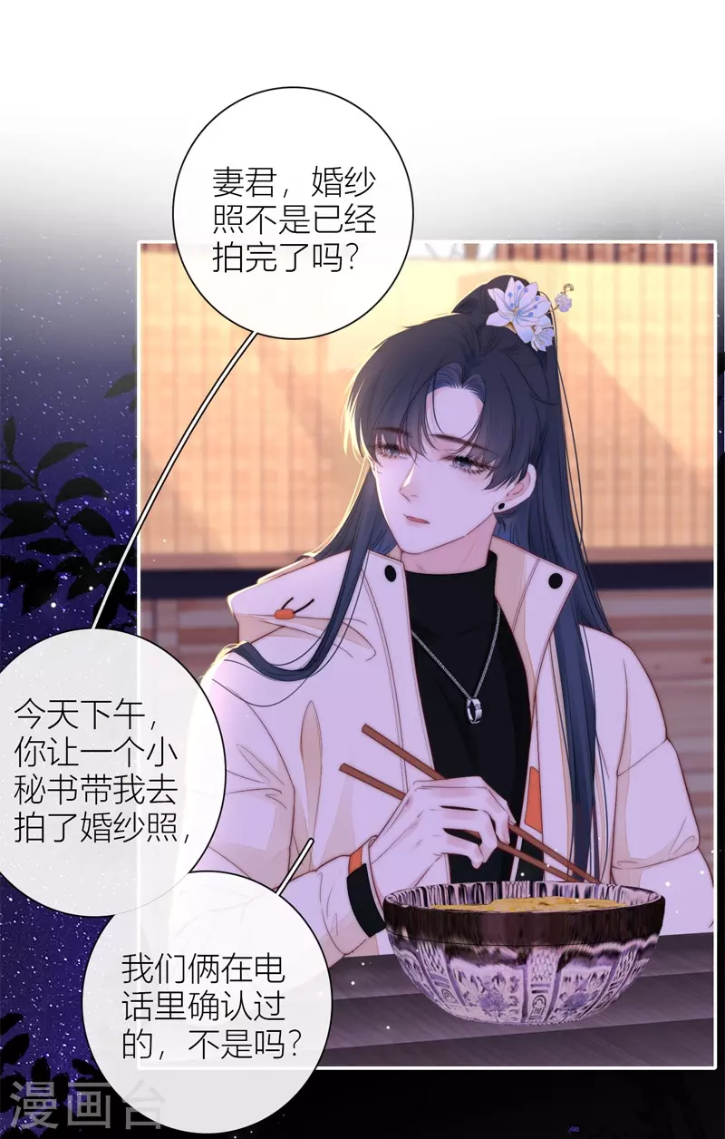 第53话 千骄的“前”定亲对象 第23页