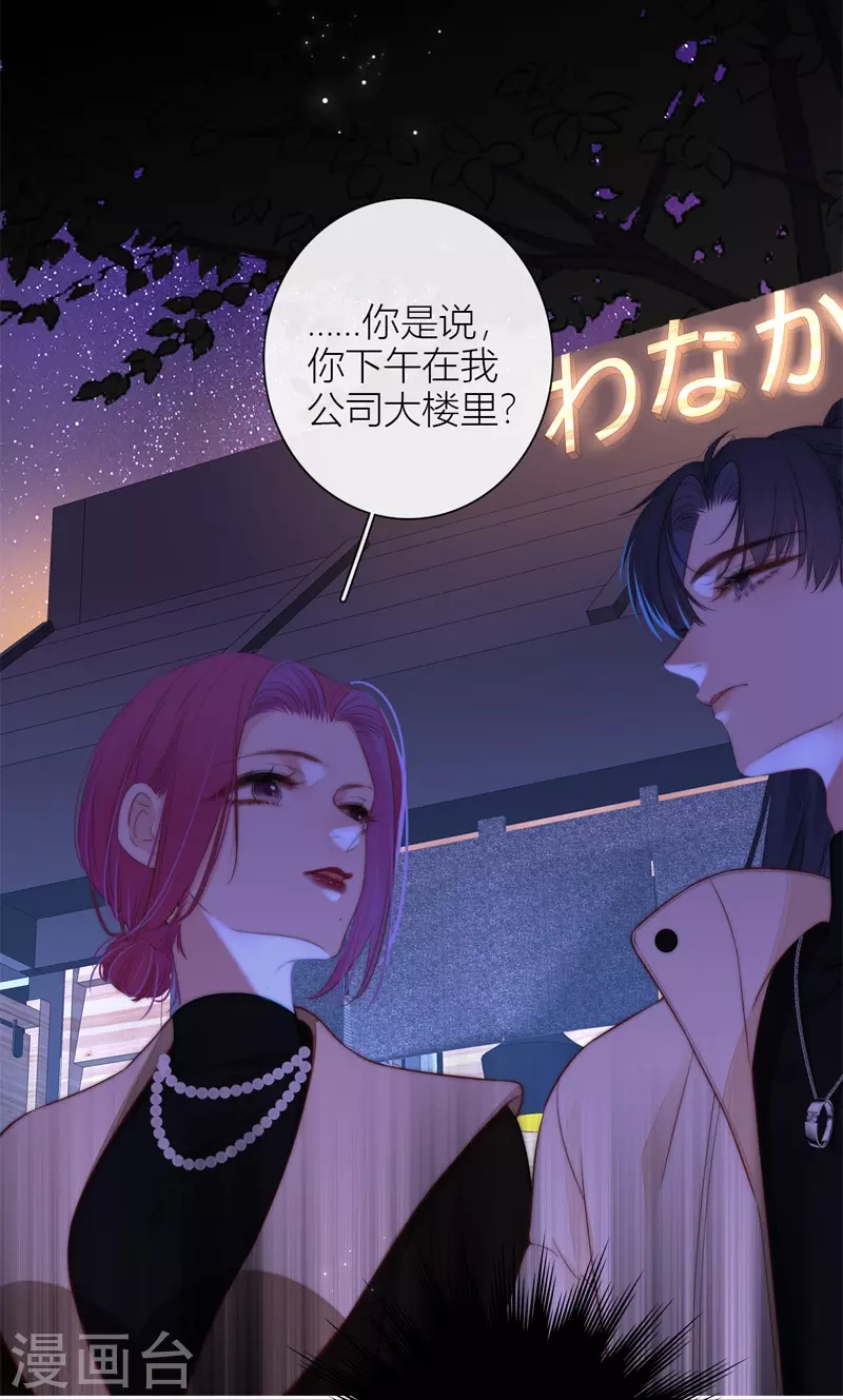 第53话 千骄的“前”定亲对象 第24页