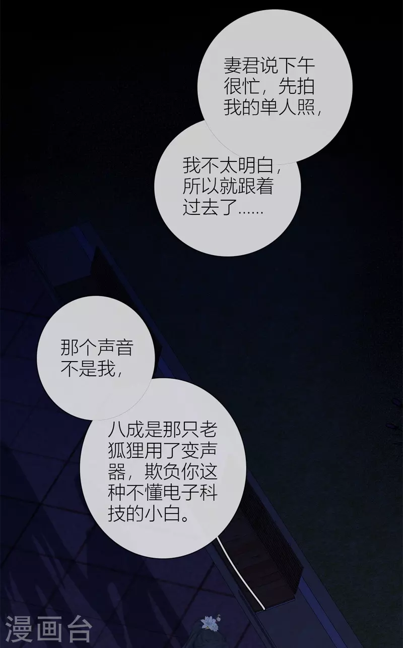 第53话 千骄的“前”定亲对象 第27页