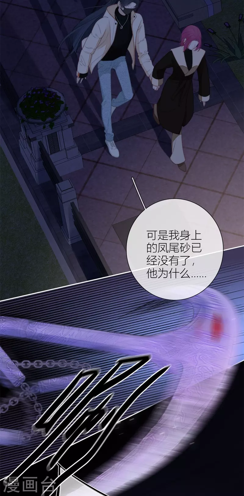 第53话 千骄的“前”定亲对象 第28页