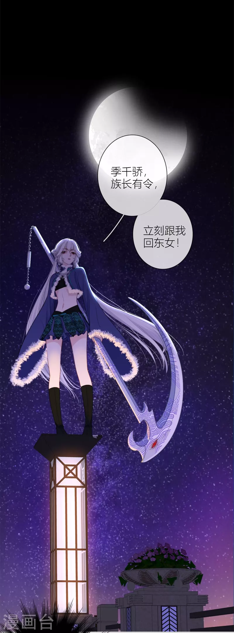 第53话 千骄的“前”定亲对象 第32页