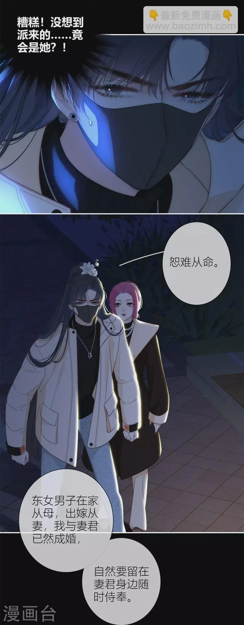 第53话 千骄的“前”定亲对象 第33页