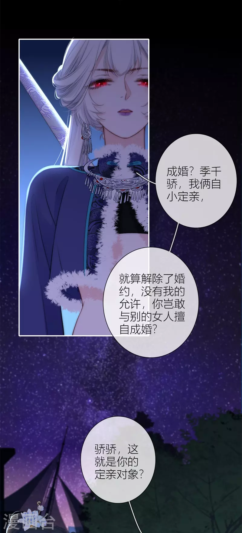第53话 千骄的“前”定亲对象 第34页