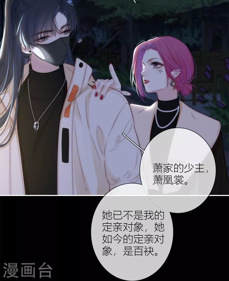第53话 千骄的“前”定亲对象 第35页