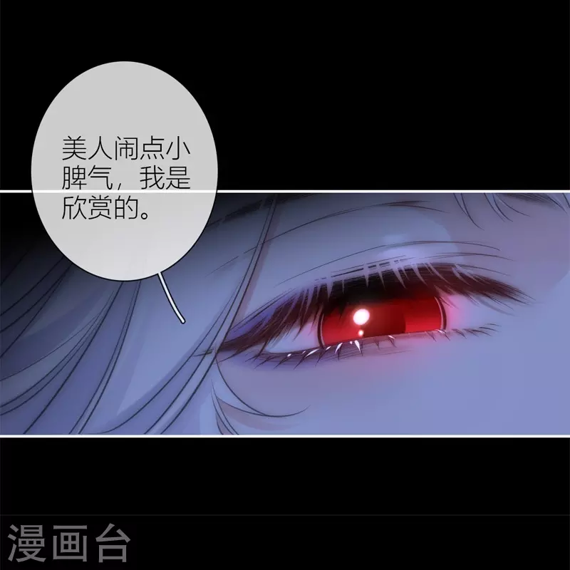 第53话 千骄的“前”定亲对象 第36页
