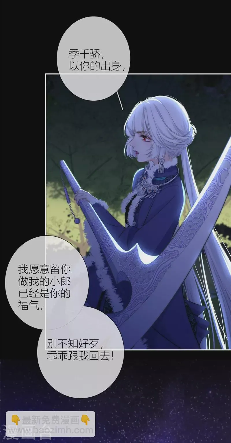 第53话 千骄的“前”定亲对象 第37页