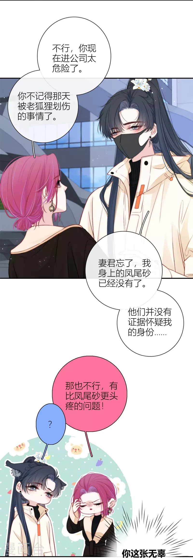 第52话 同样的脸孔 第3页
