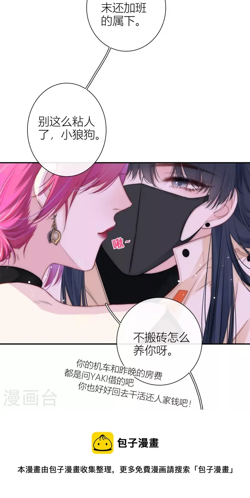 第52话 同样的脸孔 第11页