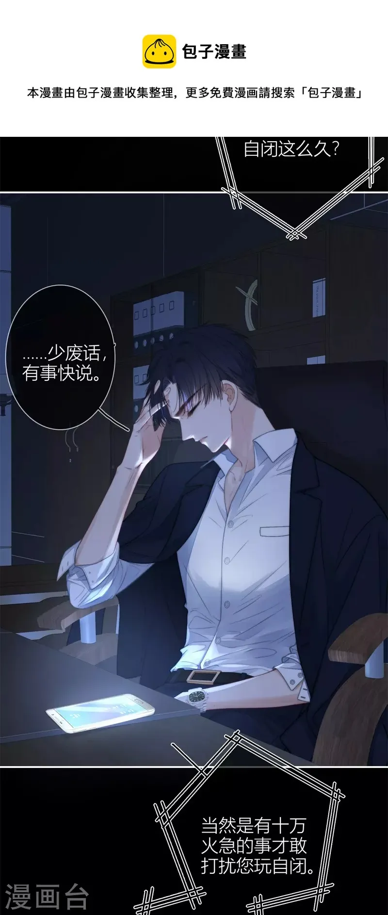 第52话 同样的脸孔 第31页