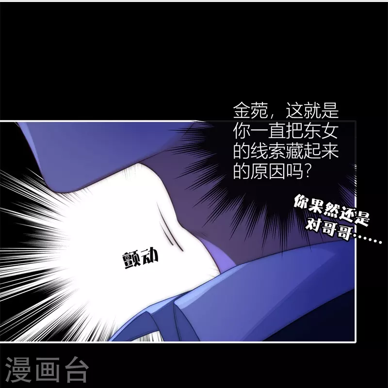 第52话 同样的脸孔 第35页