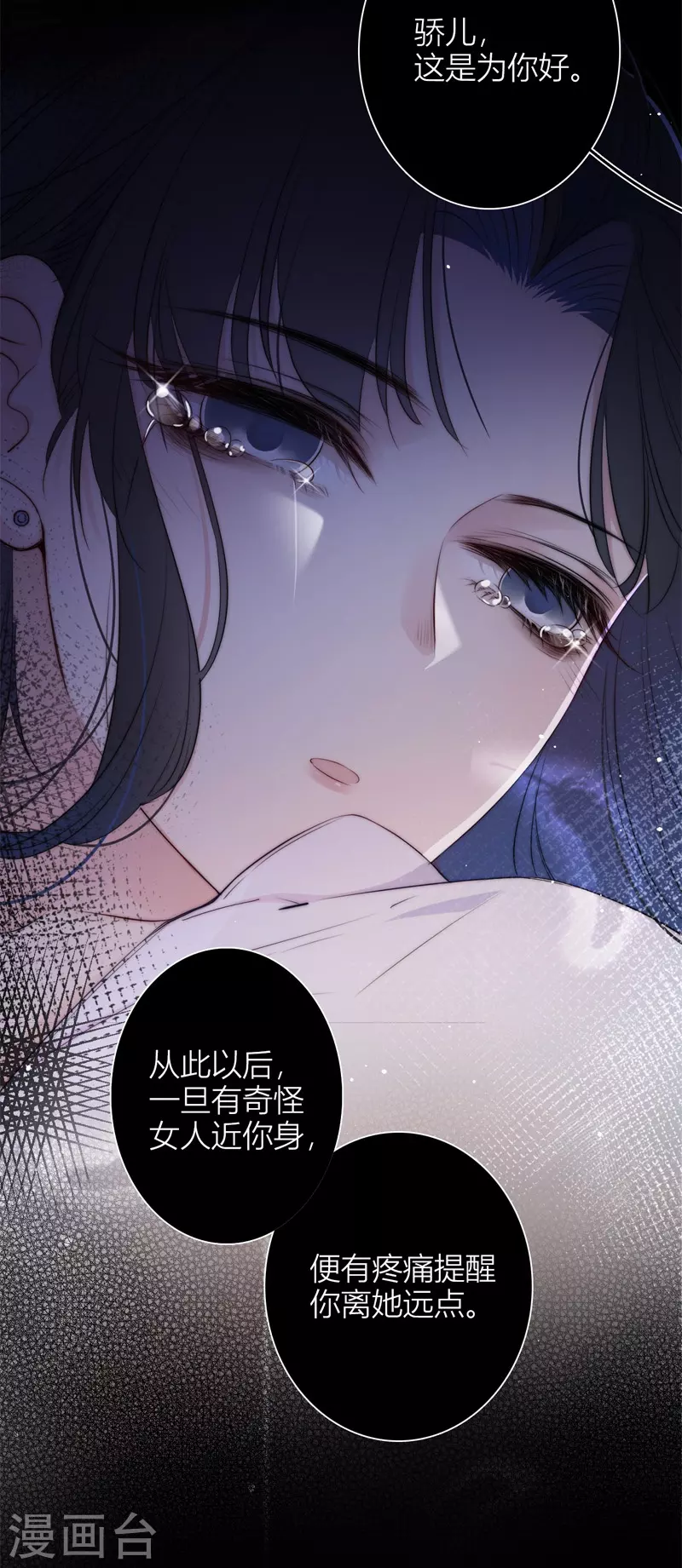 第51话 东女族开篇 第6页