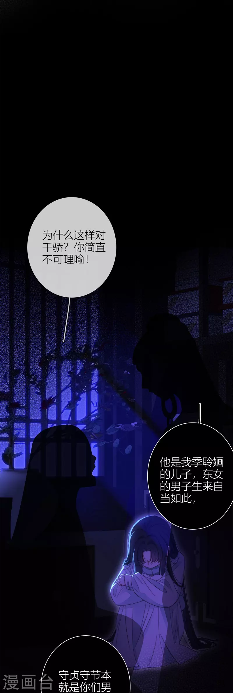 第51话 东女族开篇 第7页