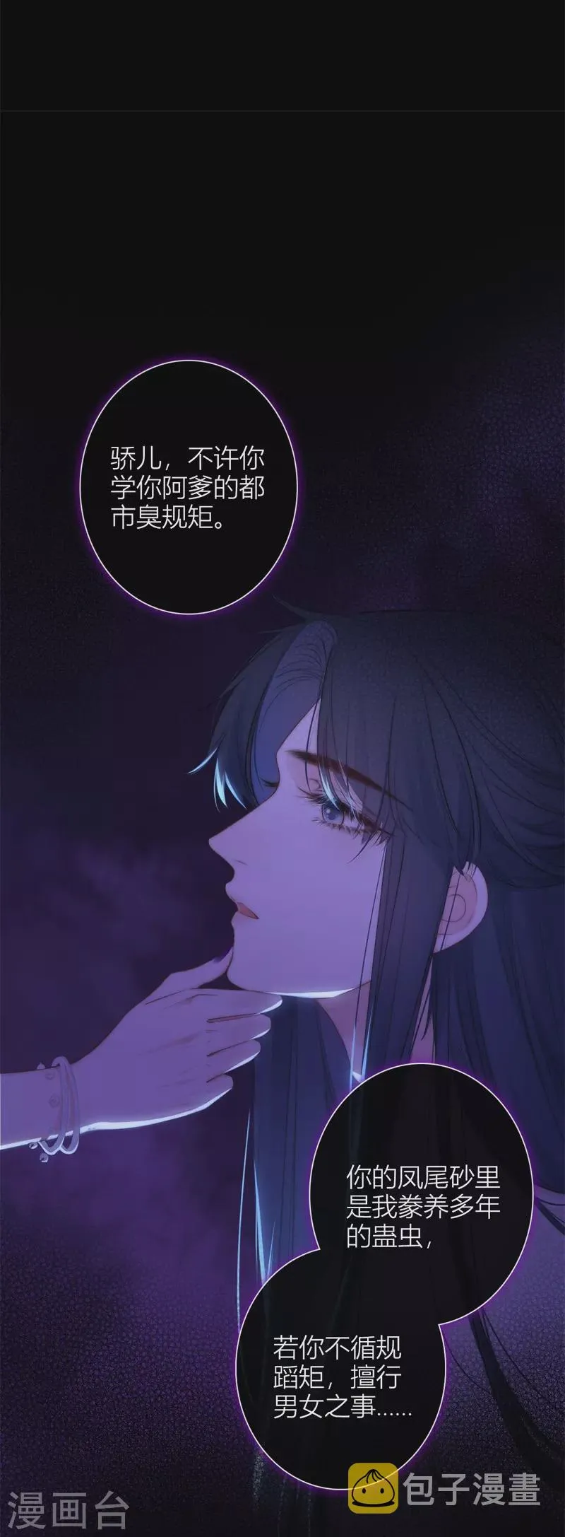 第51话 东女族开篇 第9页