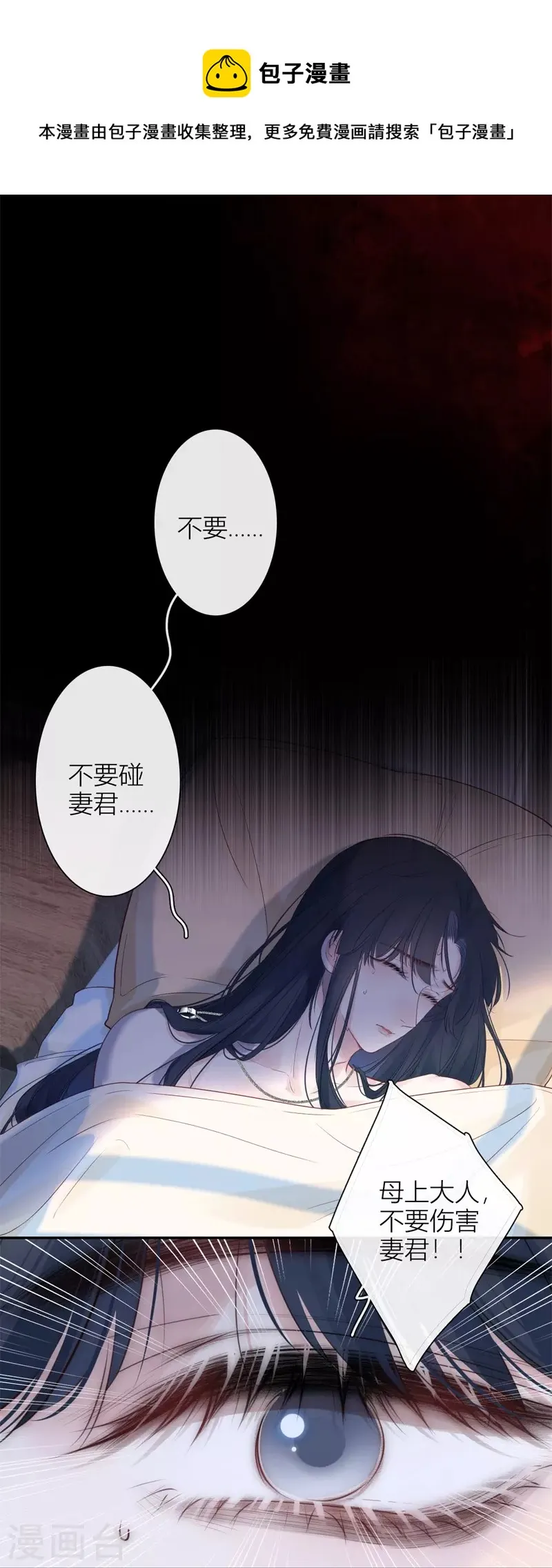 第51话 东女族开篇 第11页