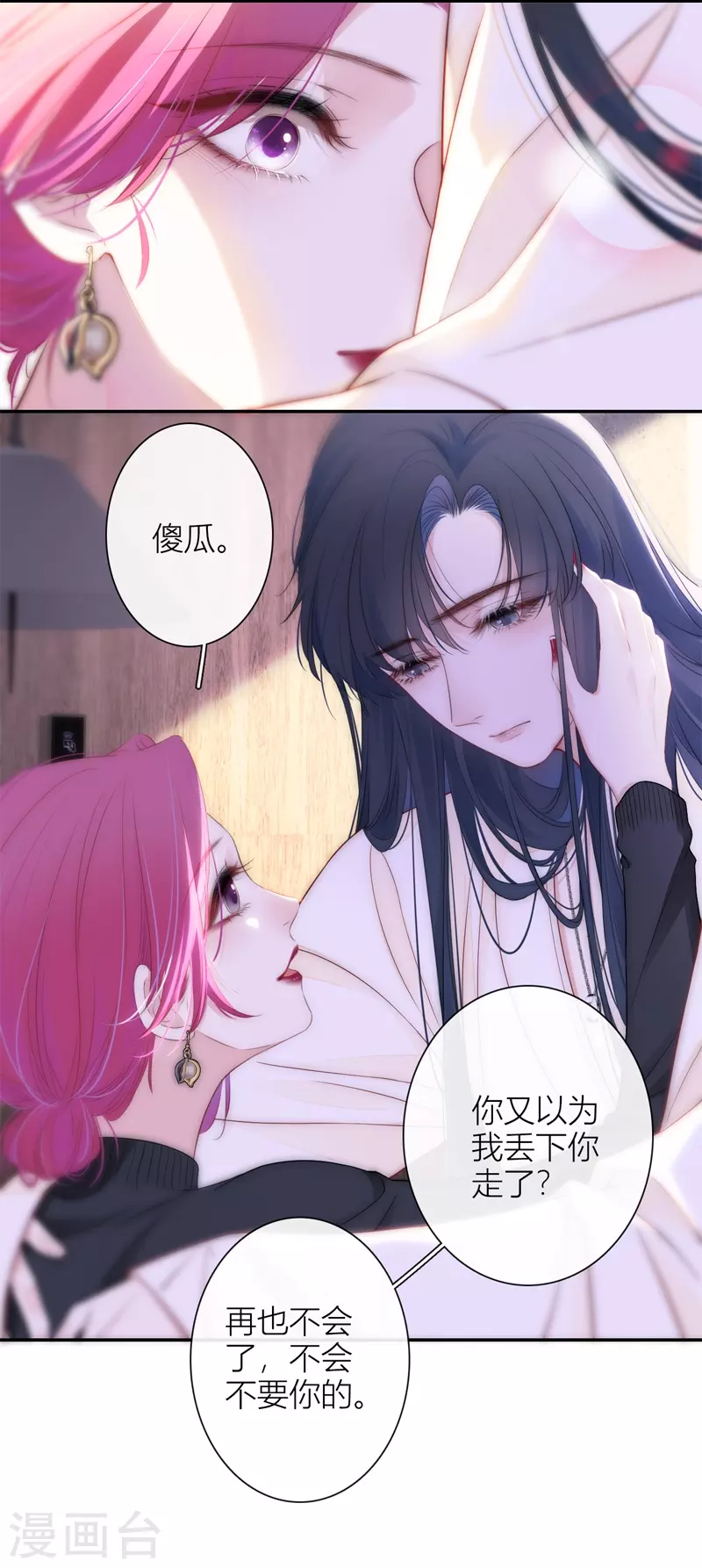 第51话 东女族开篇 第16页