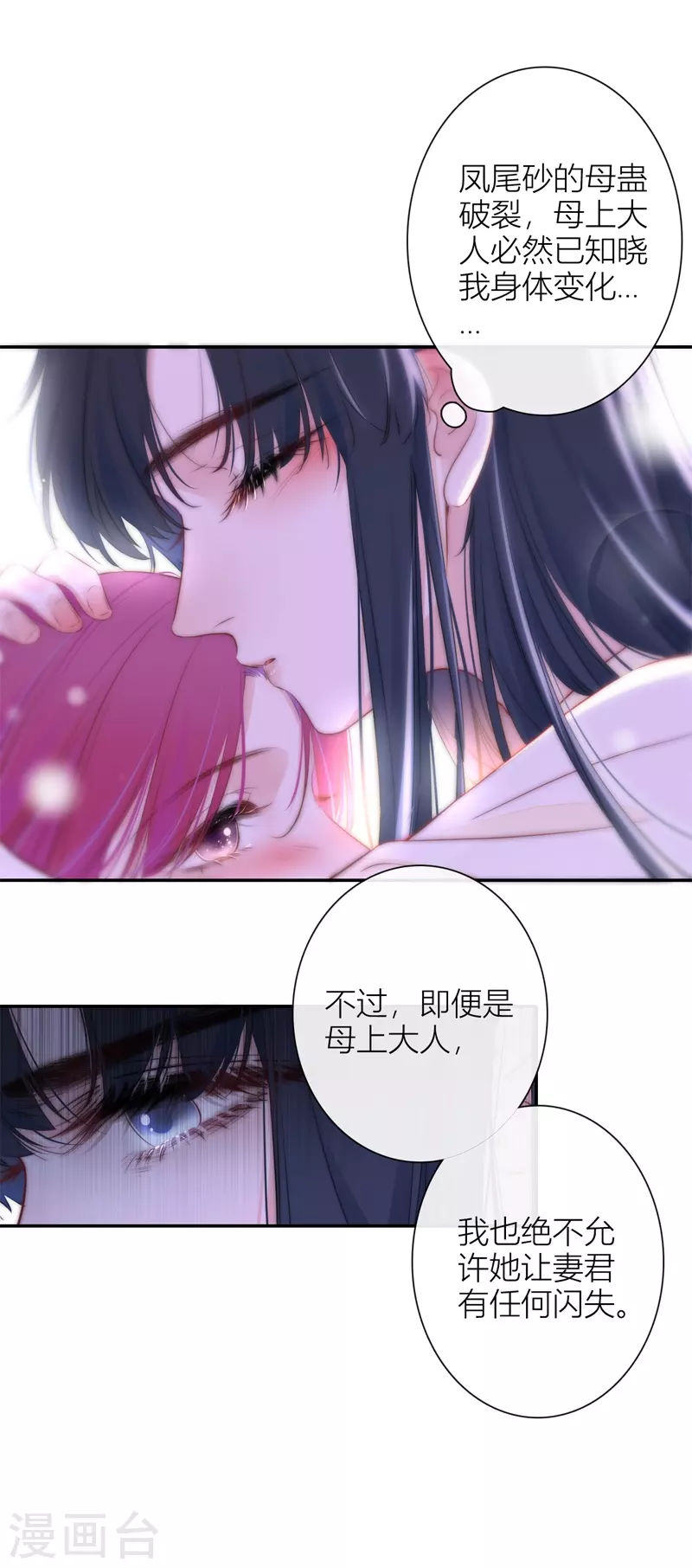 第51话 东女族开篇 第17页