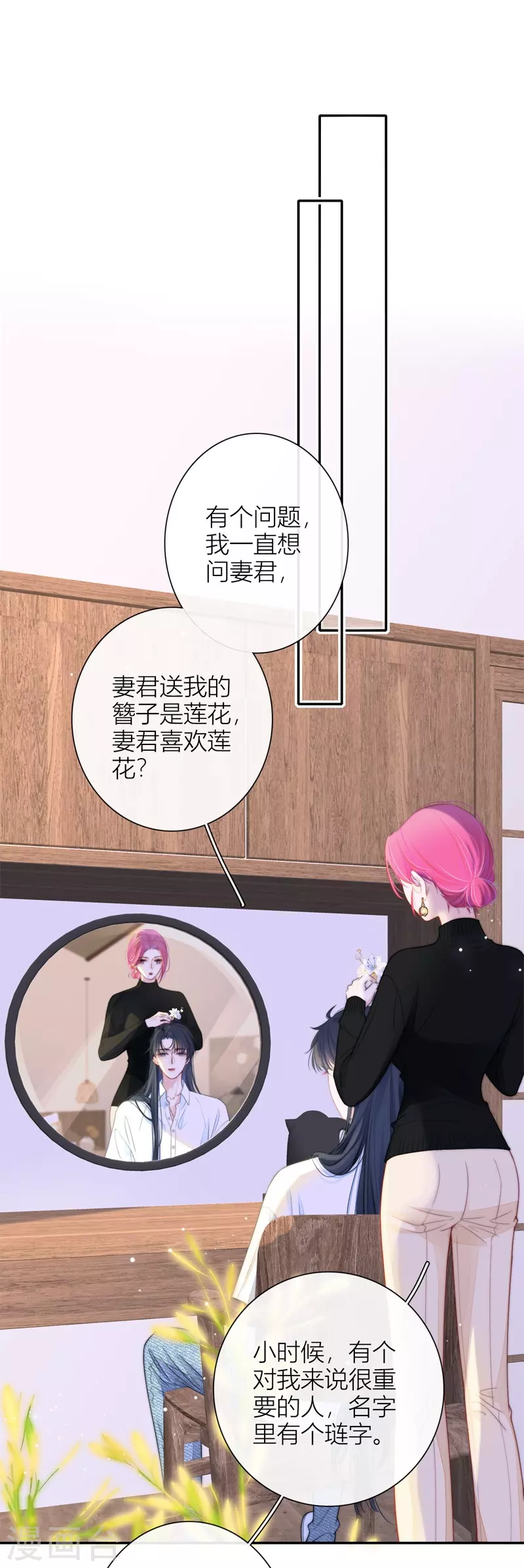 第51话 东女族开篇 第18页