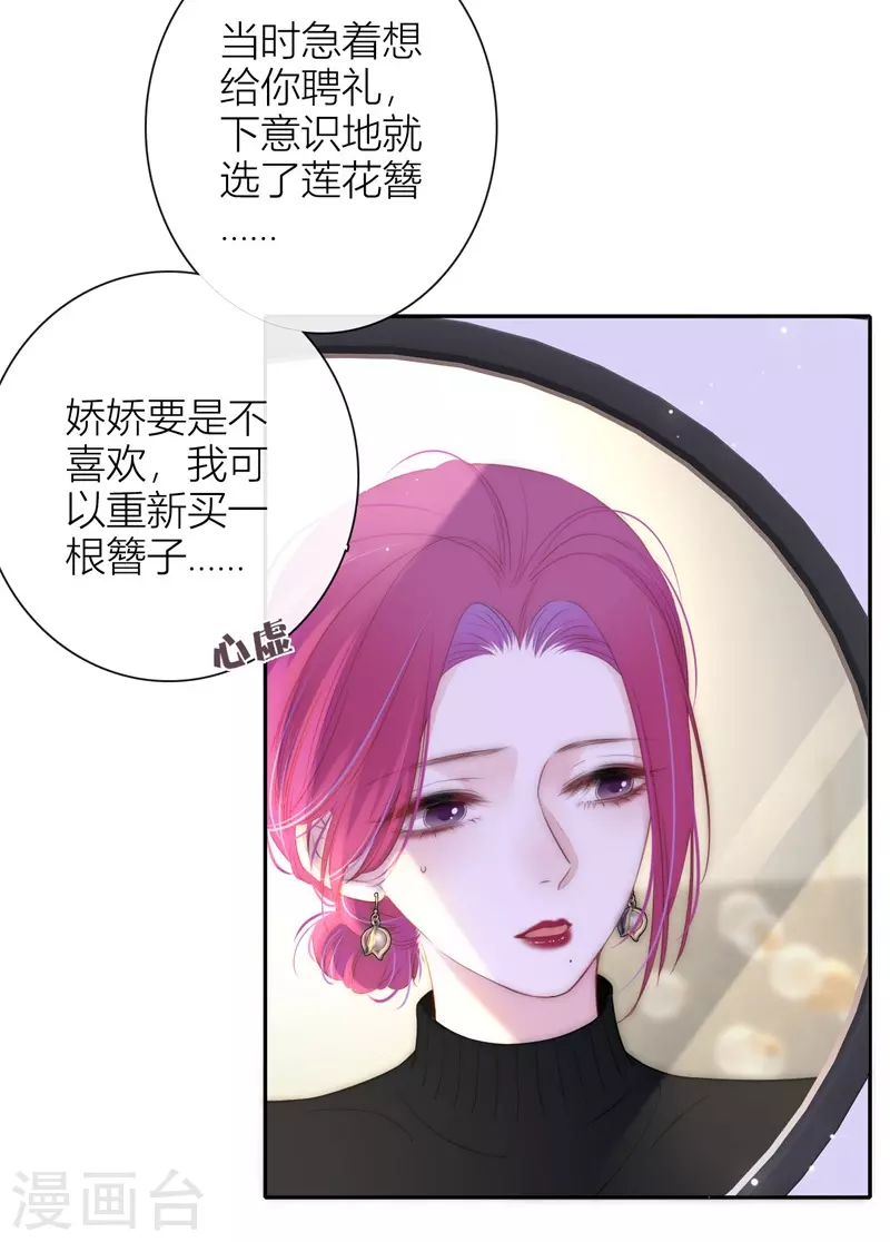 第51话 东女族开篇 第19页