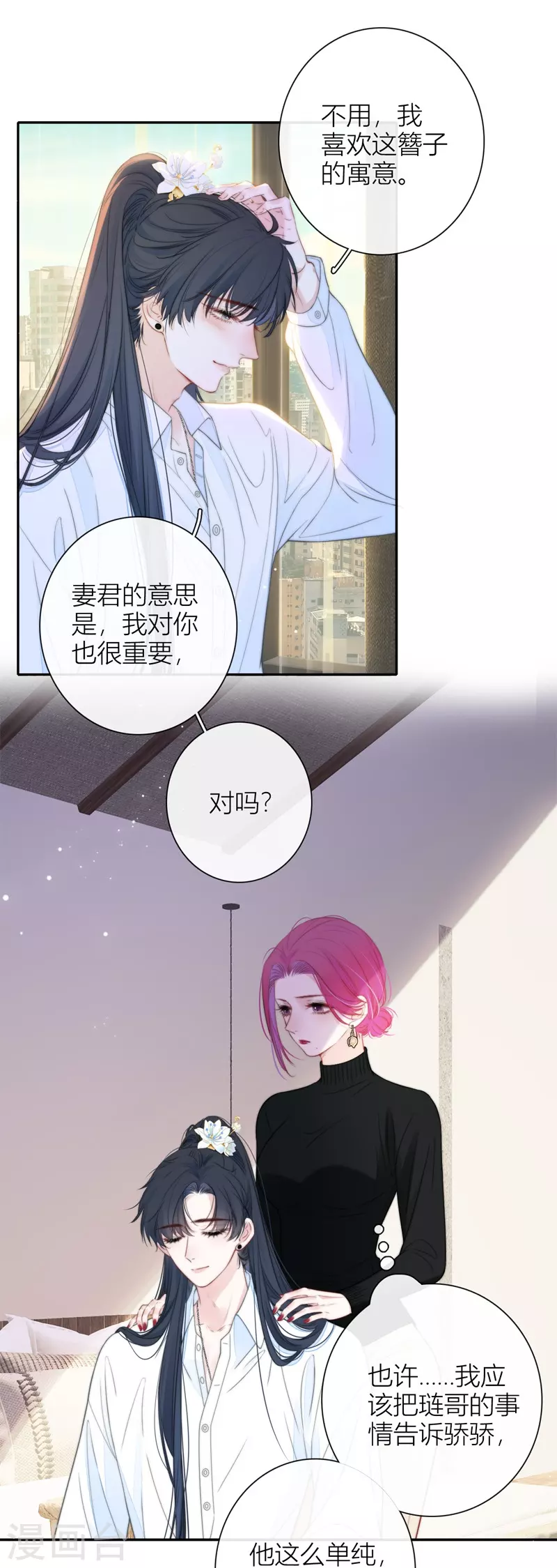 第51话 东女族开篇 第20页
