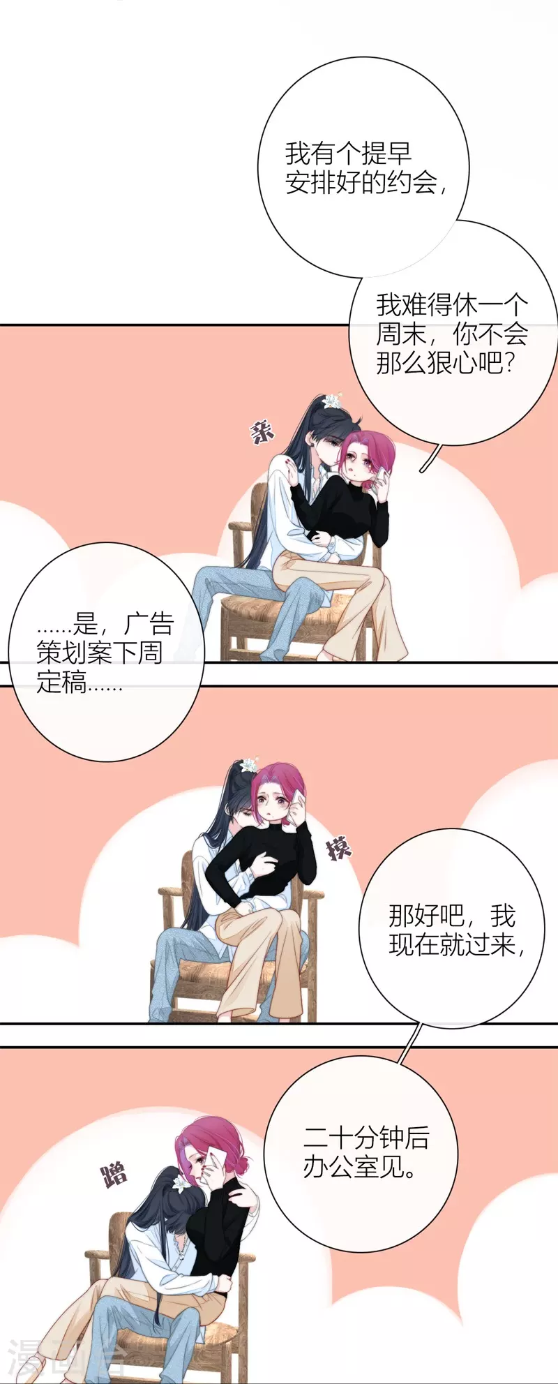 第51话 东女族开篇 第24页