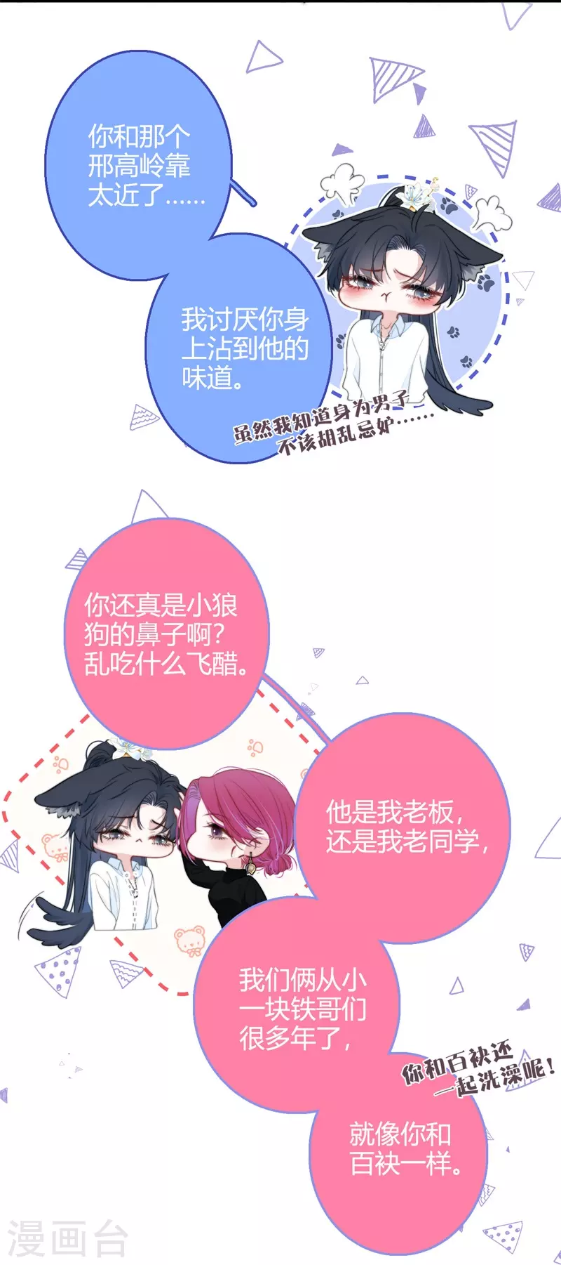 第51话 东女族开篇 第25页
