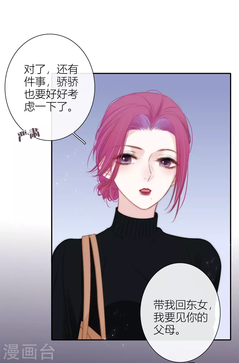 第51话 东女族开篇 第28页