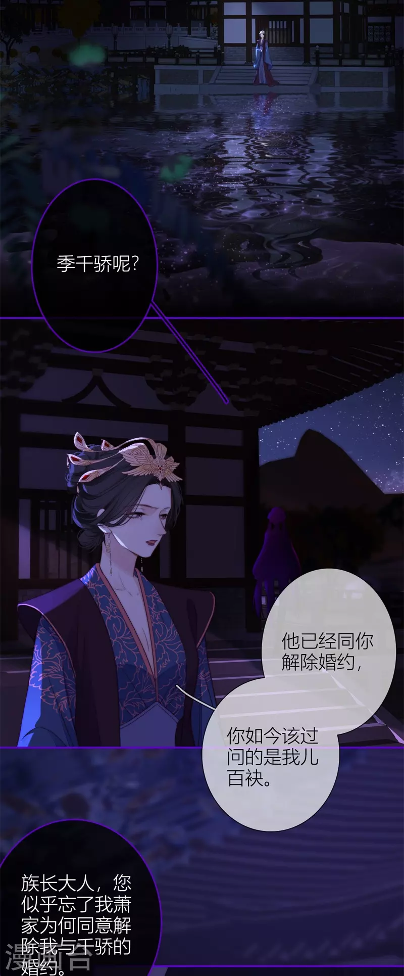 第51话 东女族开篇 第30页
