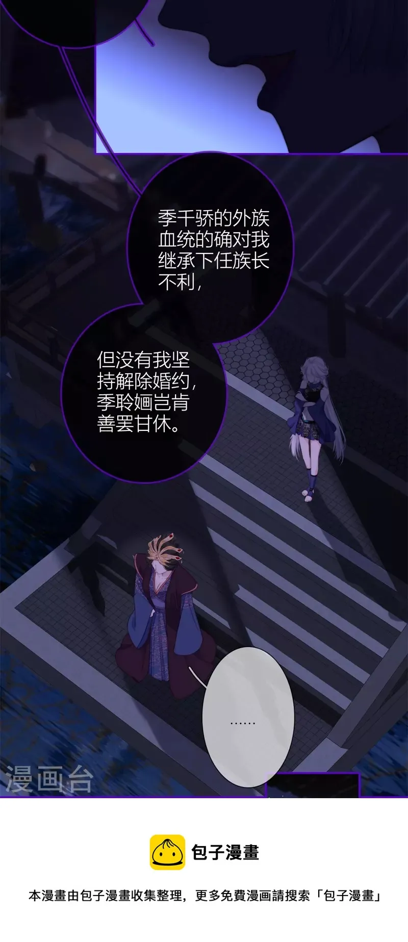 第51话 东女族开篇 第31页