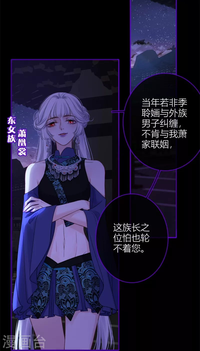 第51话 东女族开篇 第32页