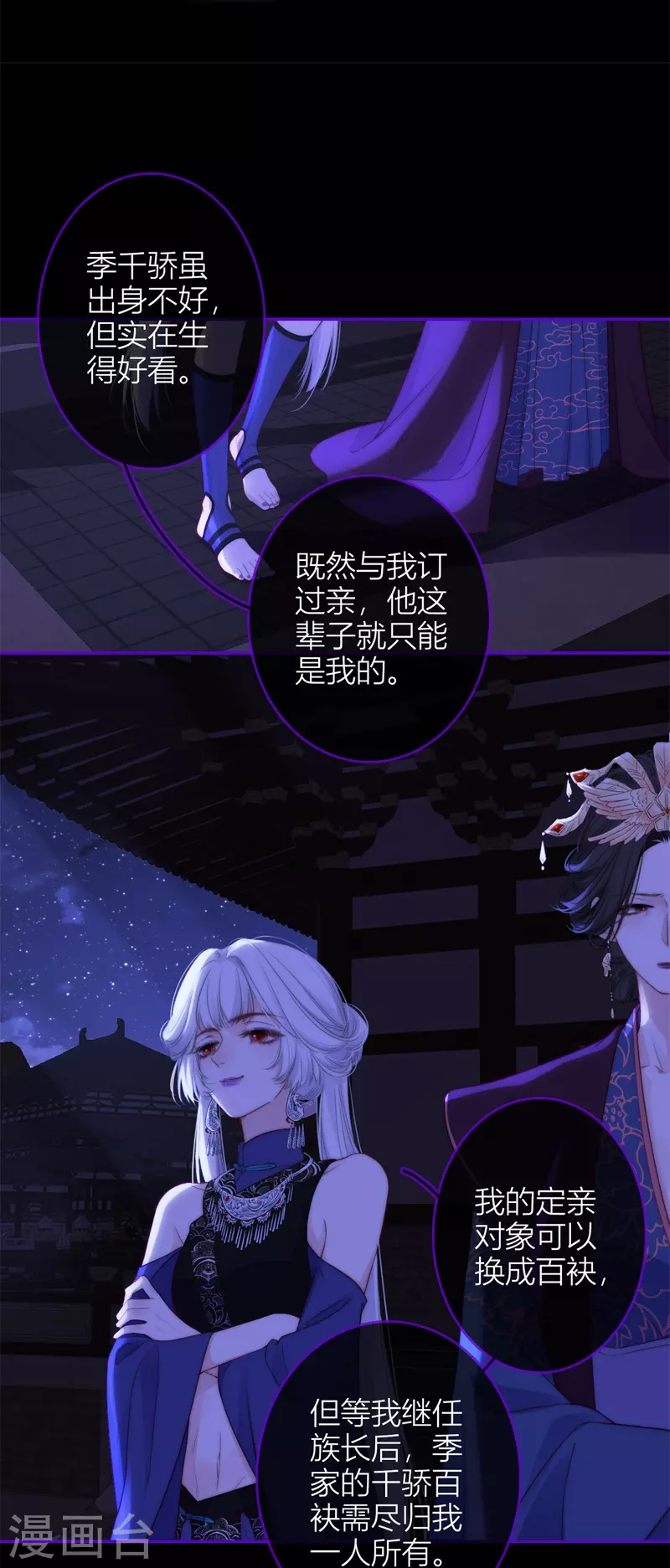 第51话 东女族开篇 第33页