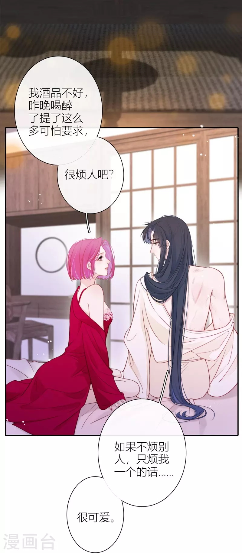 第50话 约会（下） 第2页