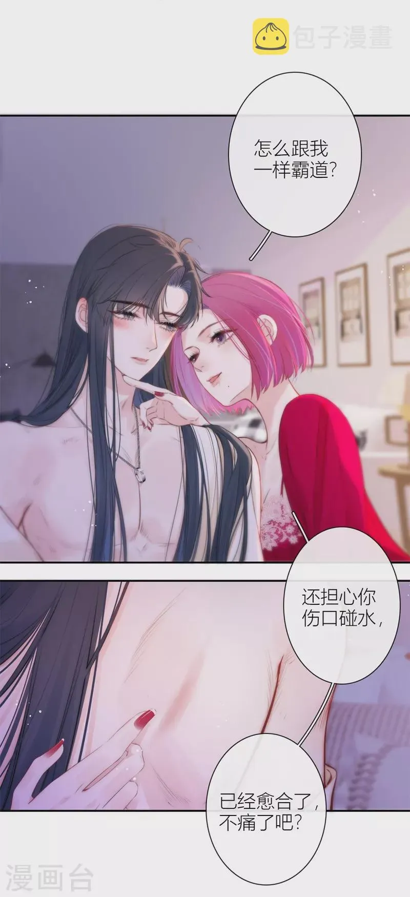 第50话 约会（下） 第3页