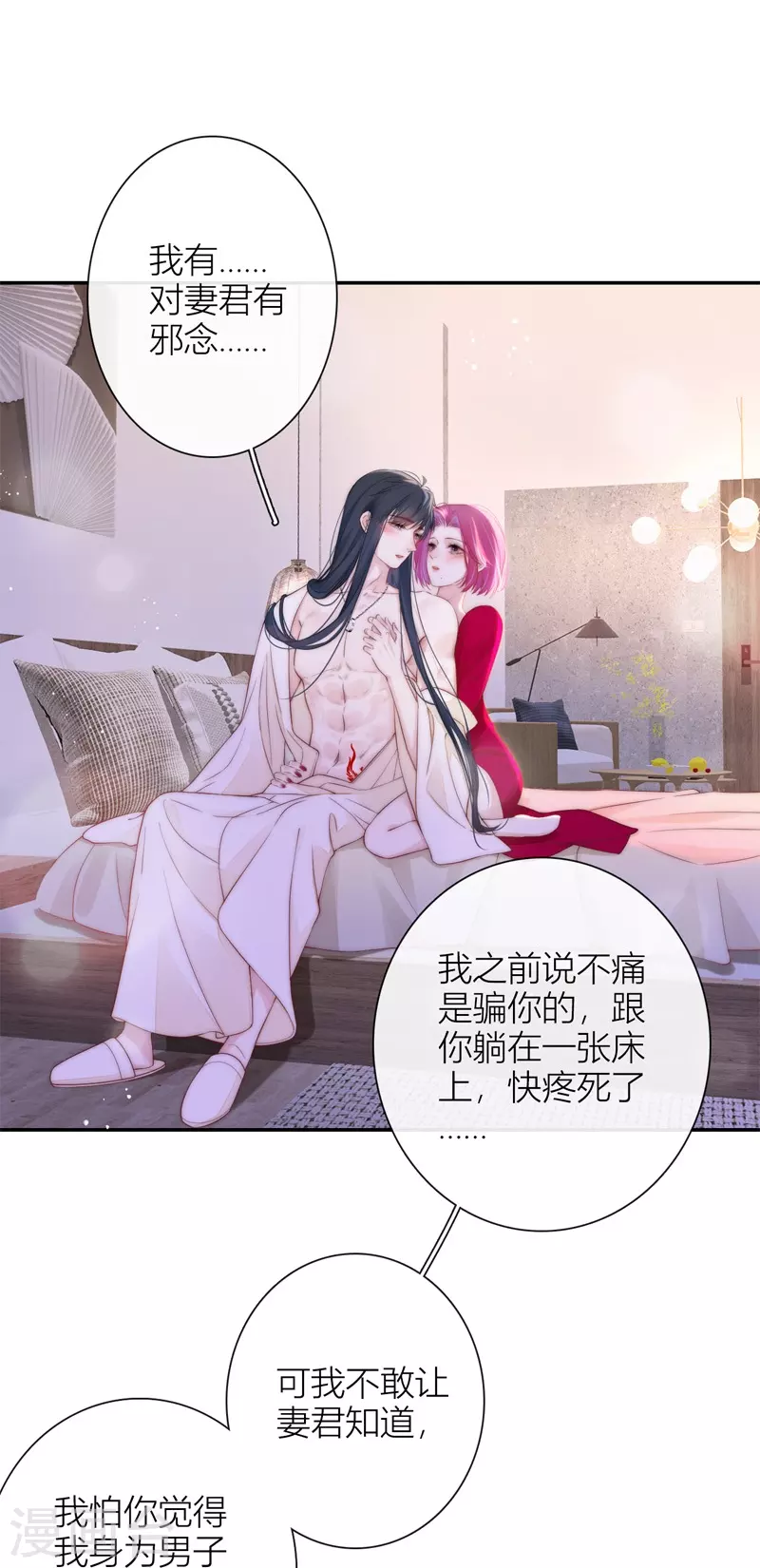 第50话 约会（下） 第6页