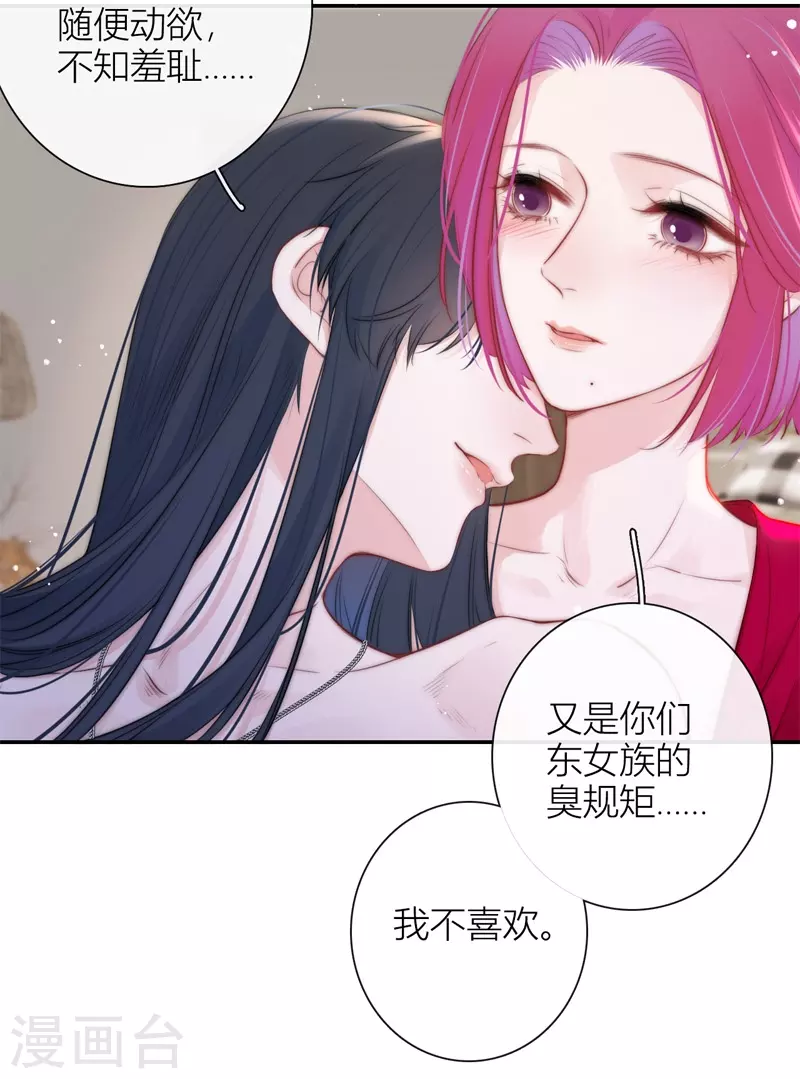 第50话 约会（下） 第7页