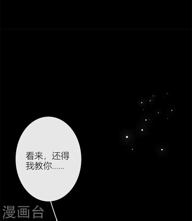 第50话 约会（下） 第16页