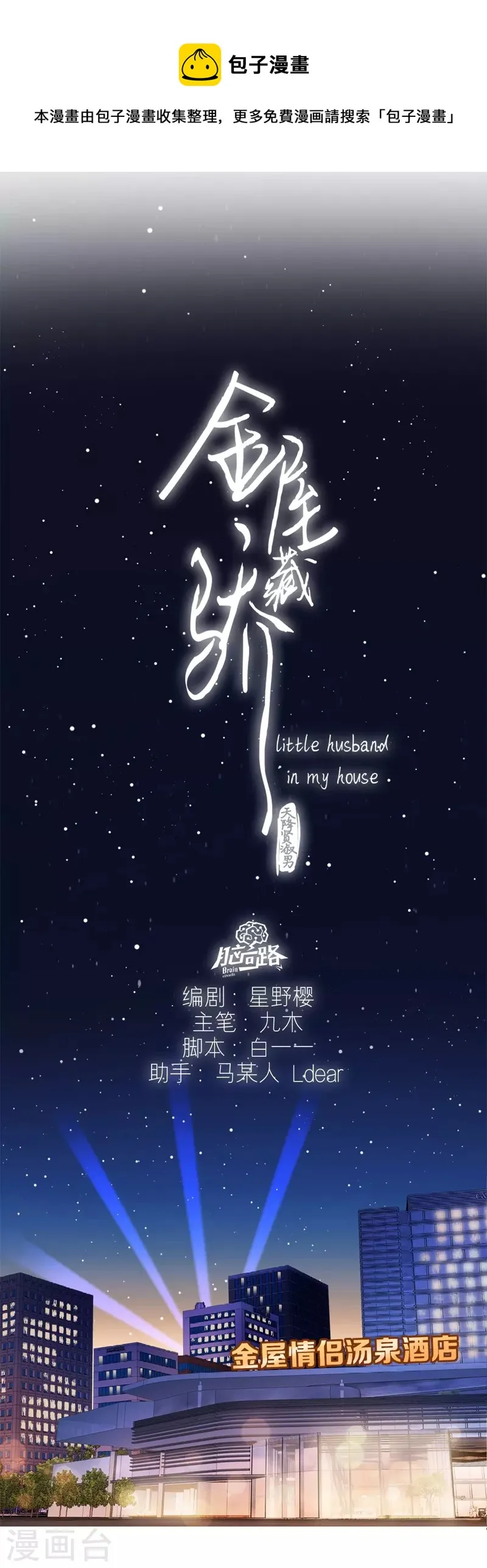 第49话 约会（中） 第1页