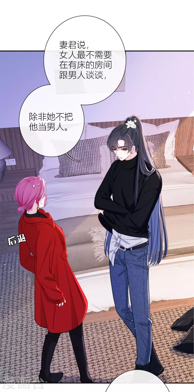 第49话 约会（中） 第2页
