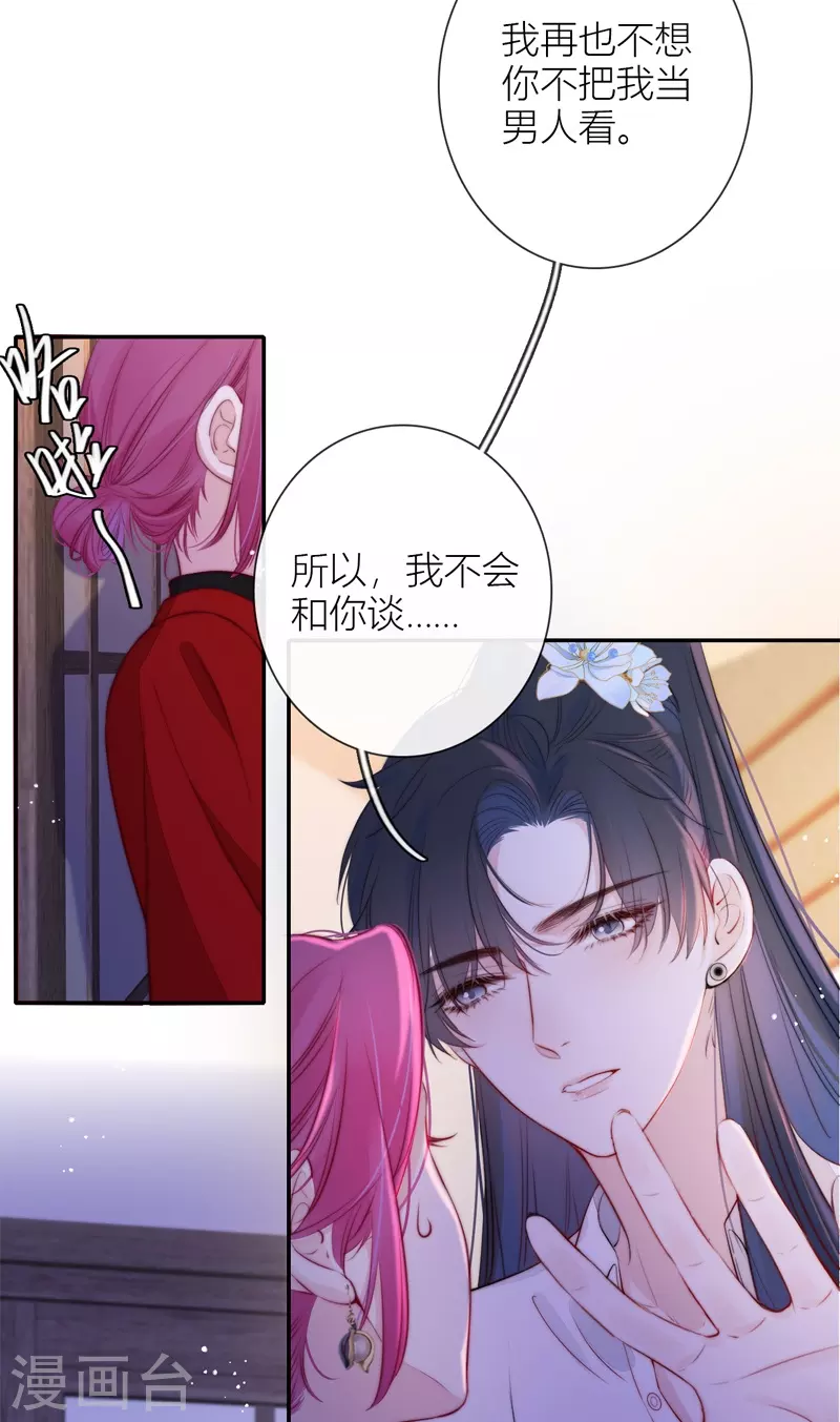 第49话 约会（中） 第3页
