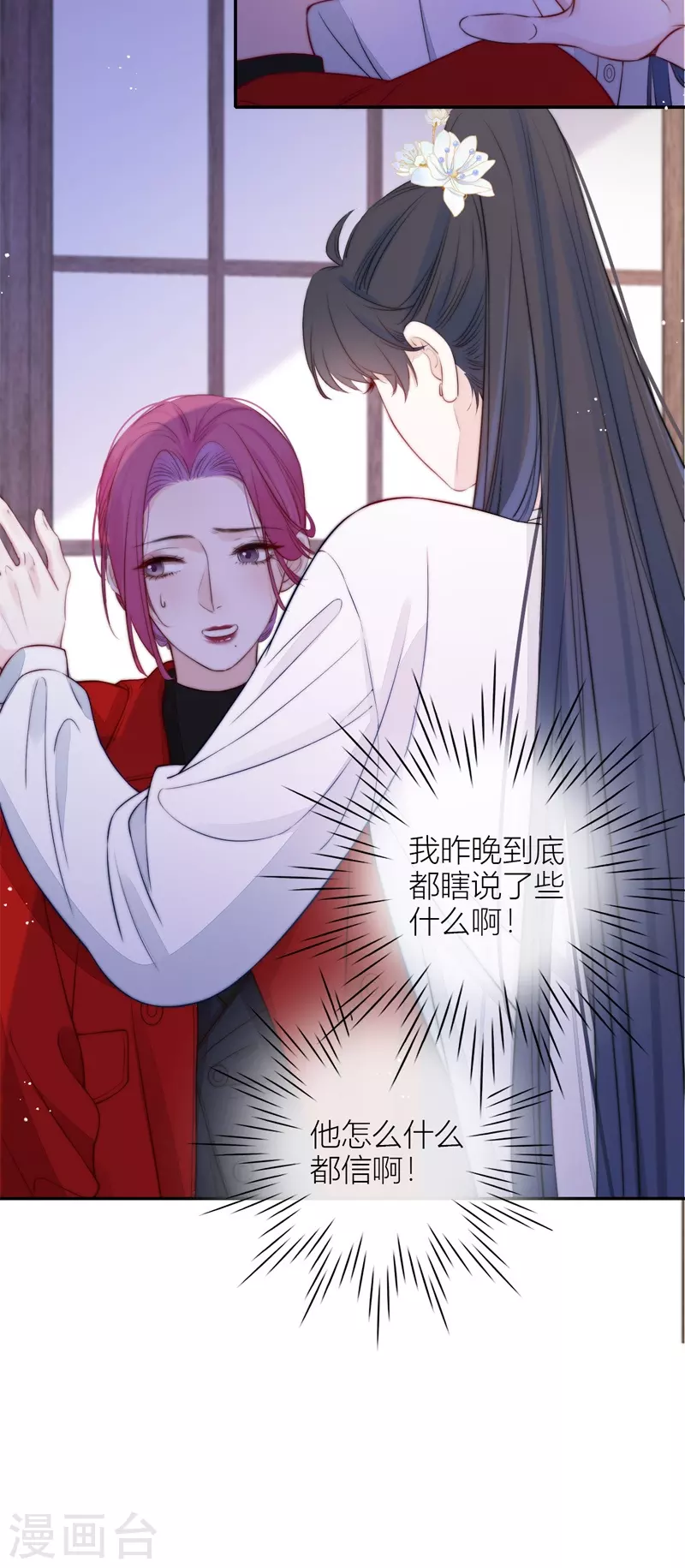 第49话 约会（中） 第4页
